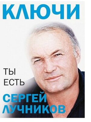 cover image of Ключи